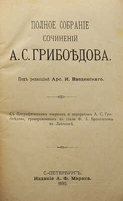 Лот из пяти собраний сочинений русских авторов: